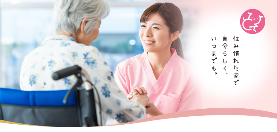 田川・飯塚で訪問看護ならひとえ（一縁）